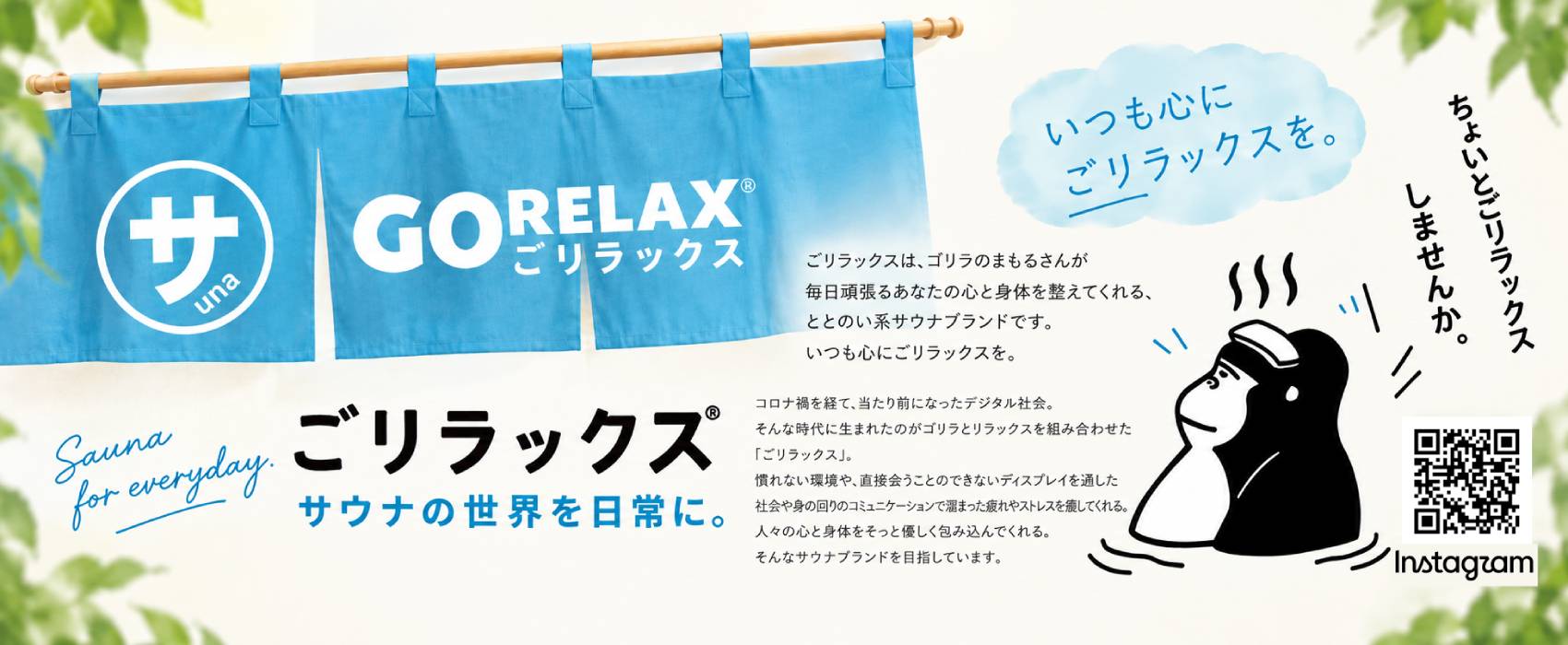 ごリラックスの商品紹介